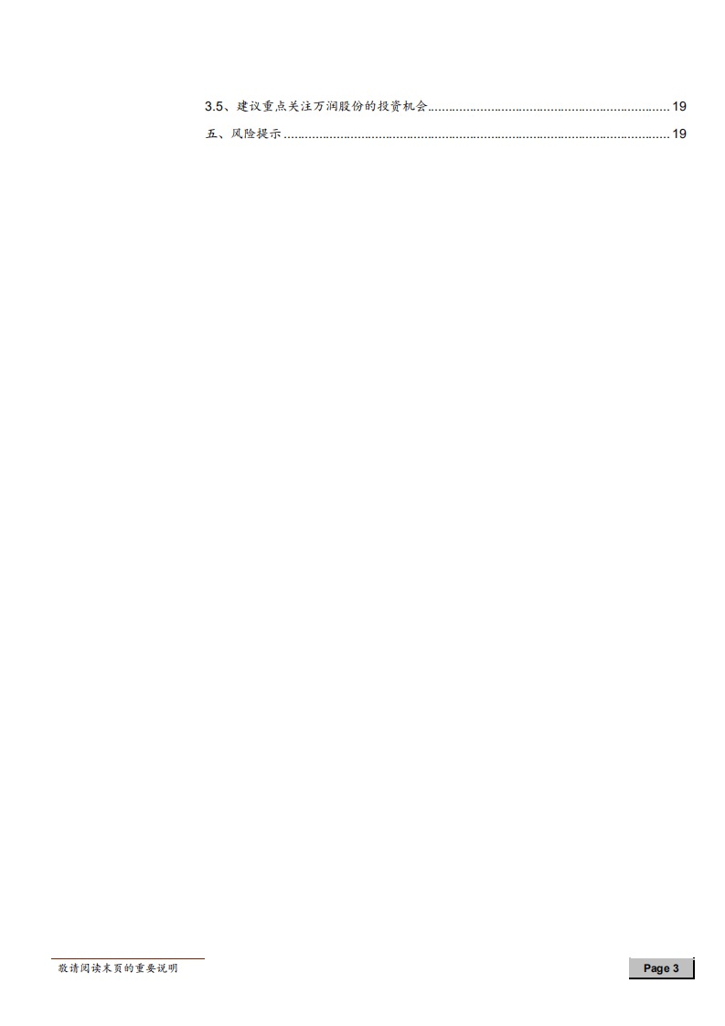 化工新材料行业思考系列报告：多角度看万润股份，解构纷繁复杂的尾气催化净化市场-181126.pdf 第3页