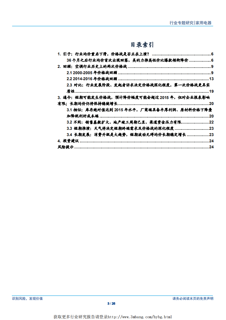 家用电器行业：以史为镜，看空调价格战会否上演？-190425.pdf 第3页