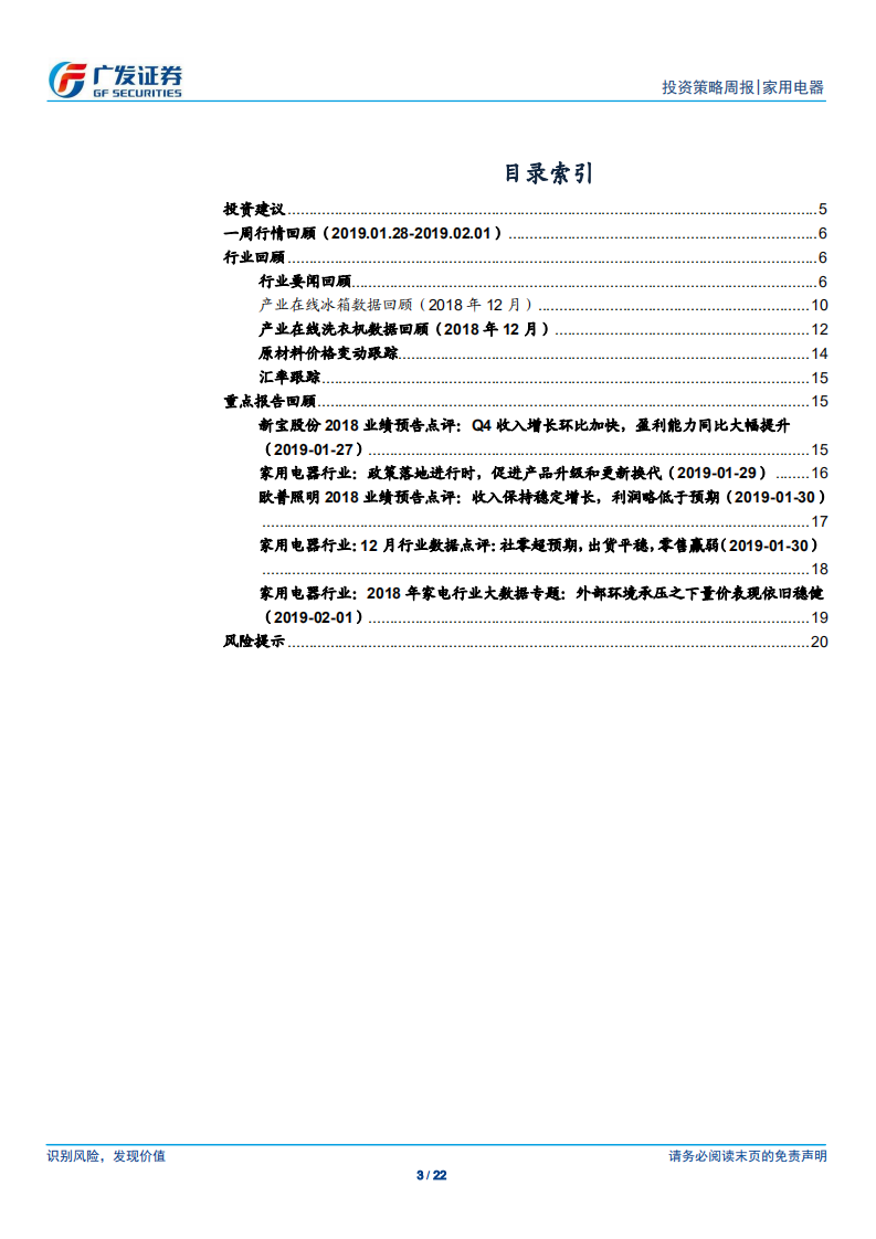 家用电器行业：政策刺激促进产品升级与更新，龙头最为受益.pdf 第3页
