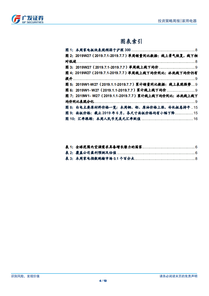 家用电器行业：纵观日本空调50年发展，白电龙头长期配置价值依旧-190714.pdf 第4页
