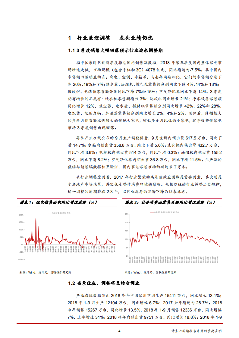 家用电器行业2019年度策略：以创新迎调整-181119.pdf 第4页