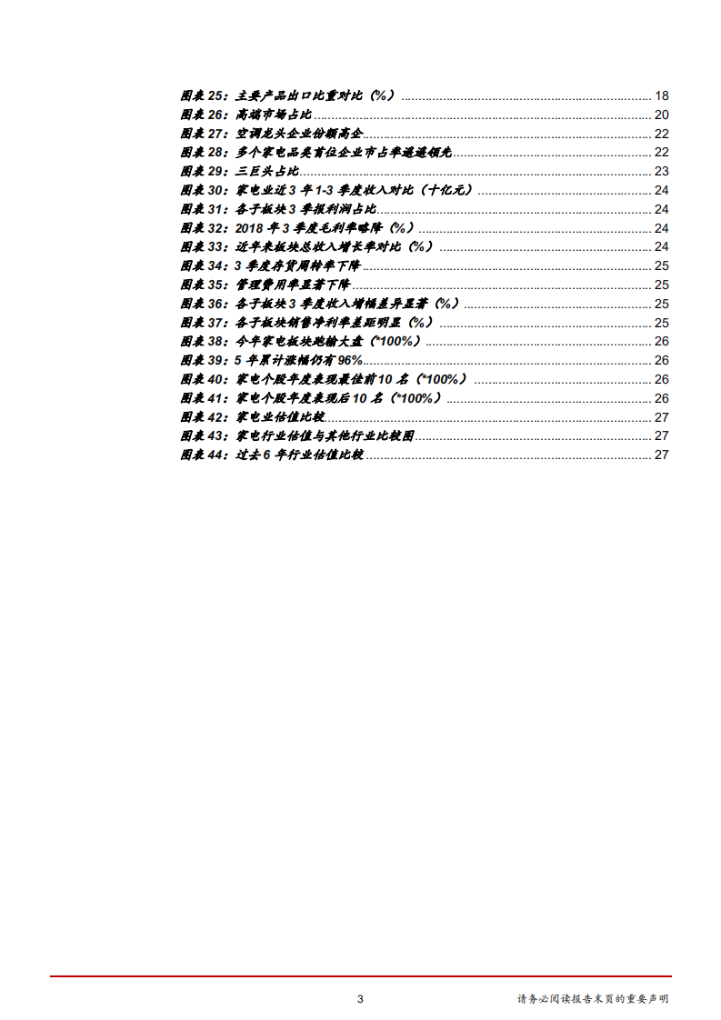 家用电器行业2019年度策略：以创新迎调整-181119.pdf 第3页
