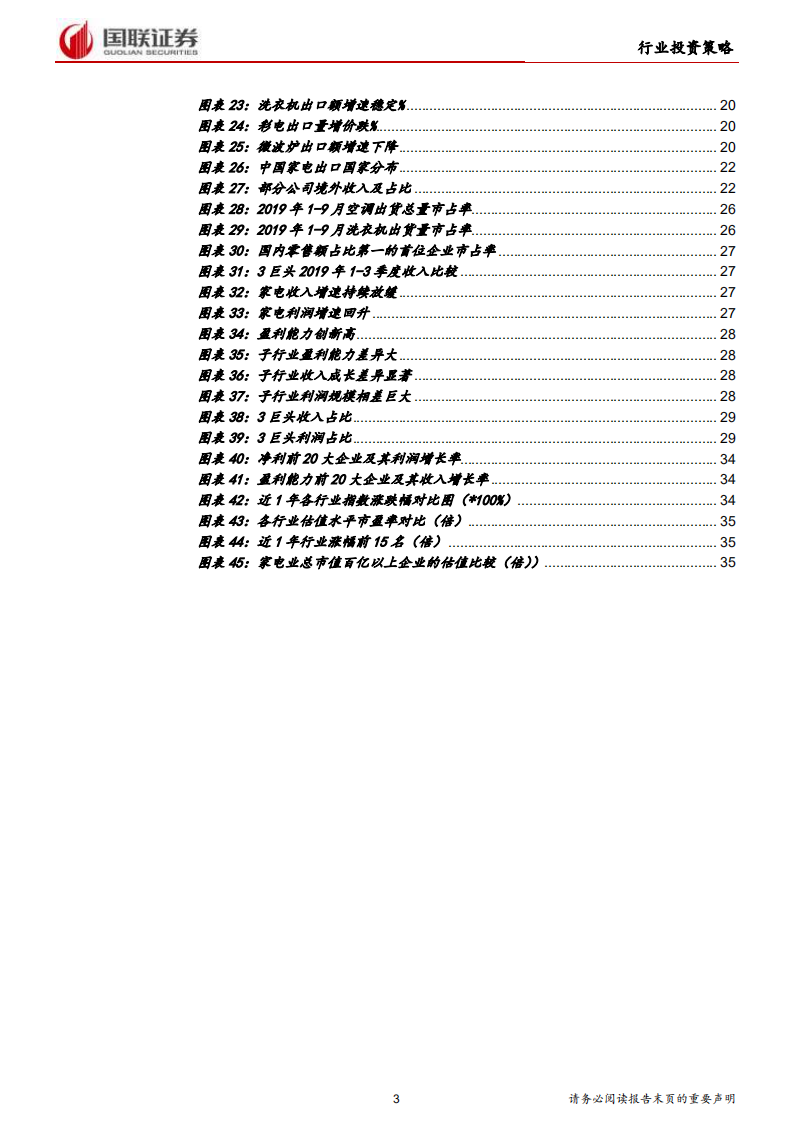 家用电器行业2020年度策略：以高端化迎接消费升级，以渠道下沉应对消费降级-191120.pdf 第3页