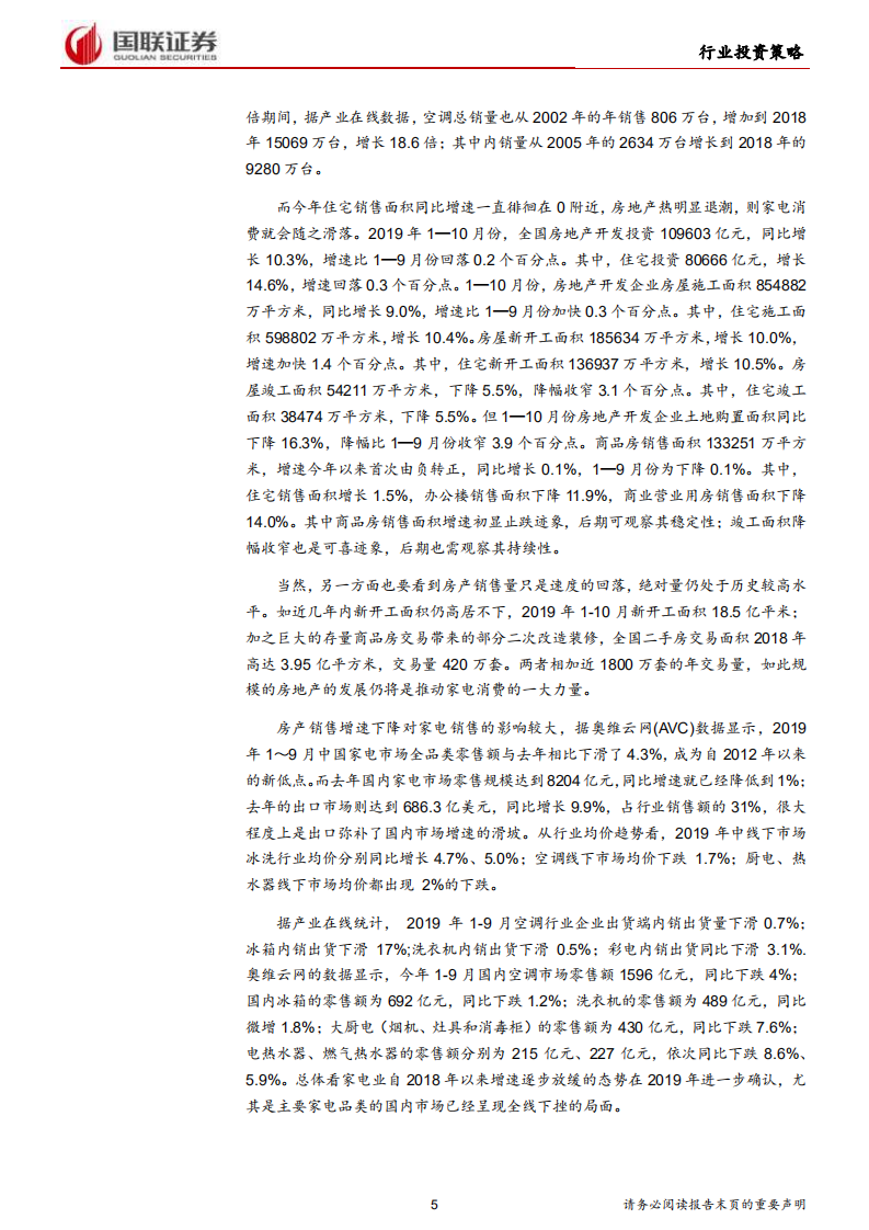 家用电器行业2020年度策略：以高端化迎接消费升级，以渠道下沉应对消费降级-191120.pdf 第5页