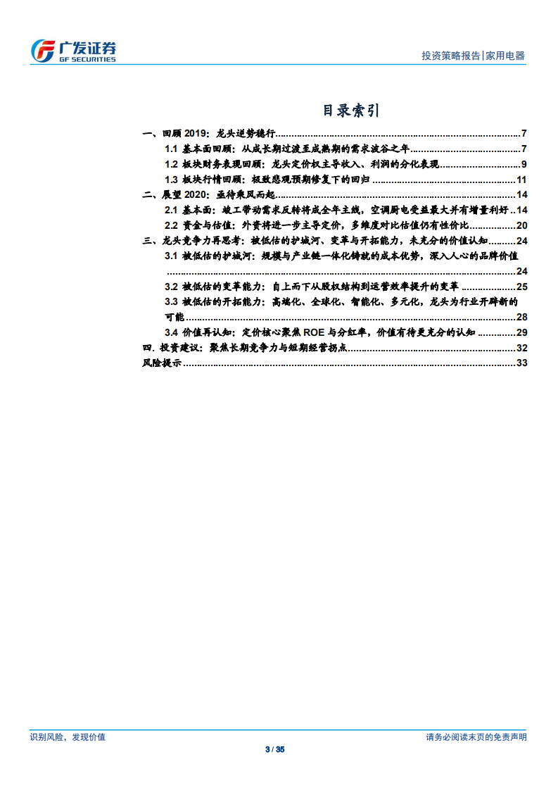 家用电器行业2020年投资策略：迎风而起，逐浪而行-191112.pdf 第3页