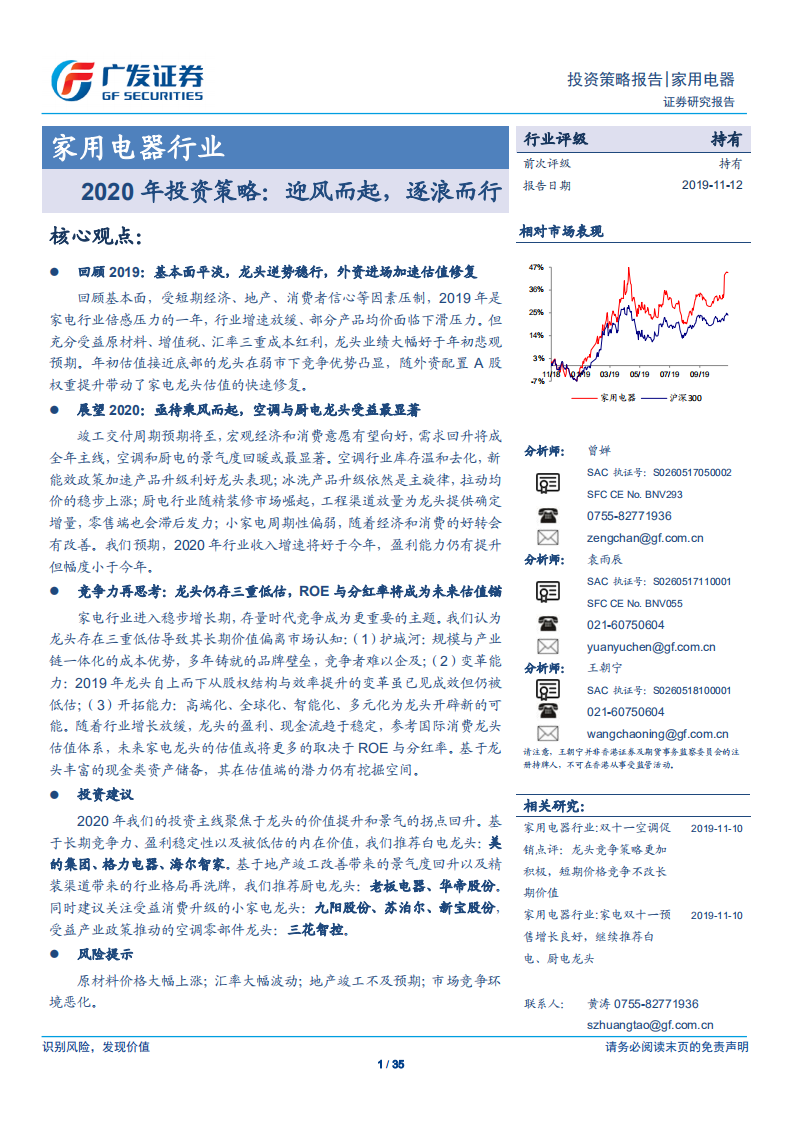 家用电器行业2020年投资策略：迎风而起，逐浪而行-191112.pdf 第1页