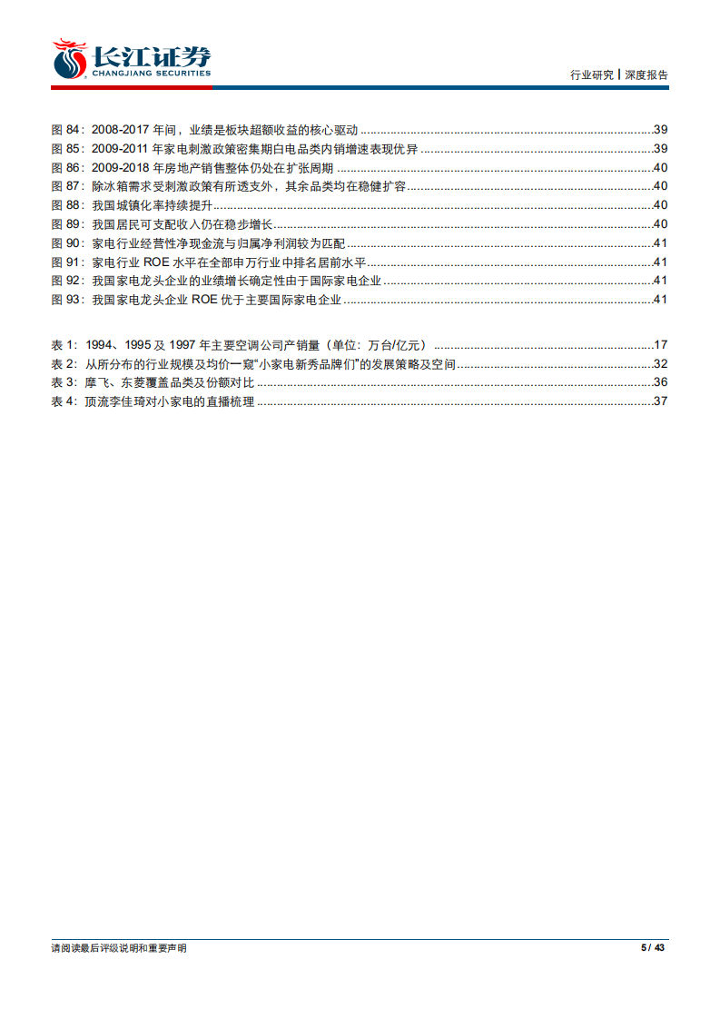 家用电器行业2020年度投资策略：景气弱复苏，向确定性要溢价-191229.pdf 第5页