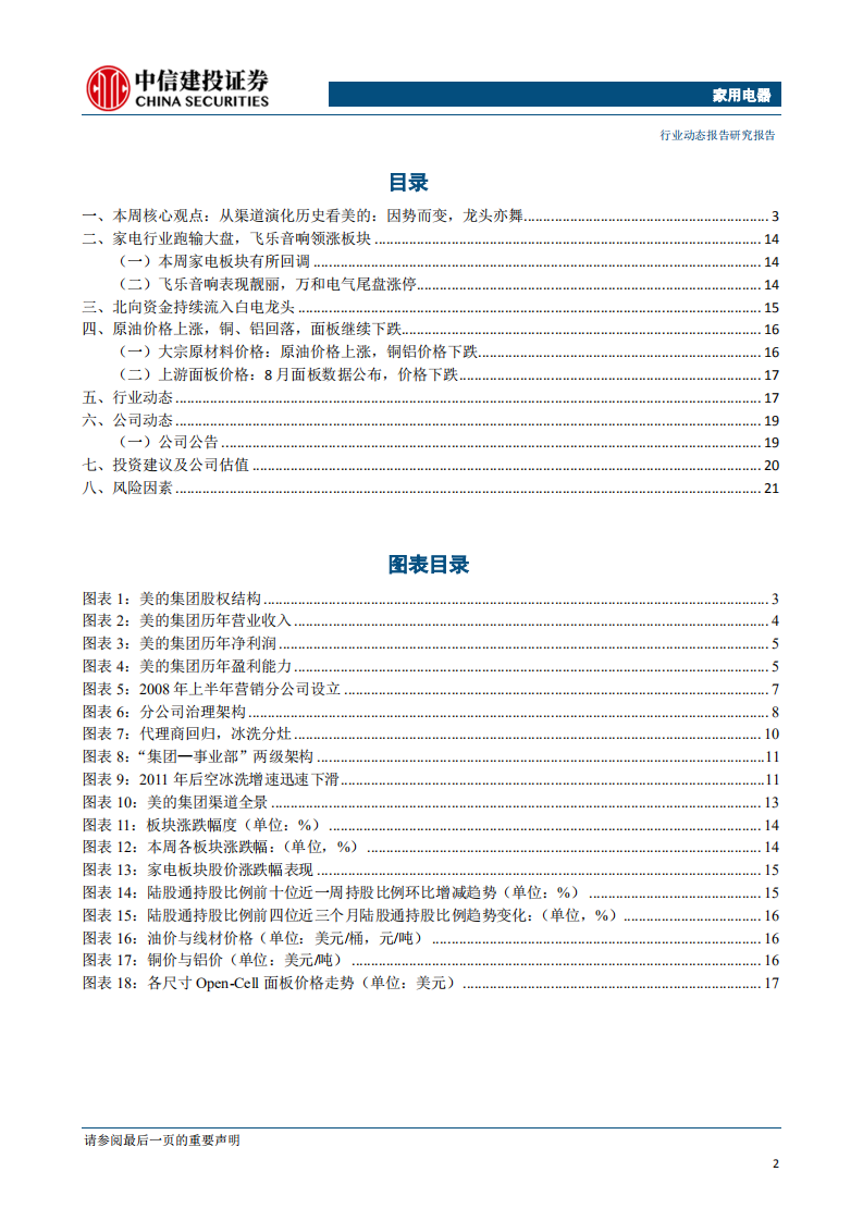 家用电器行业从渠道演化历史看美的：因势而变，龙头亦舞-190923.pdf 第3页