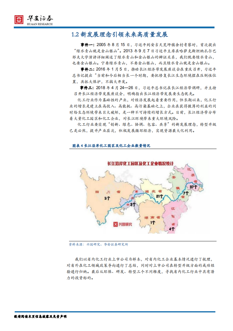 基础化工及新材料行业深度报告：环保叠加供给侧，共促化工企业转型升级-180731.pdf 第5页