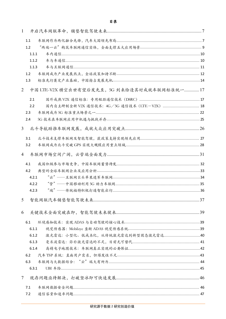 2018年通信行业汽车网连发展趋势研究报告.docx 第2页