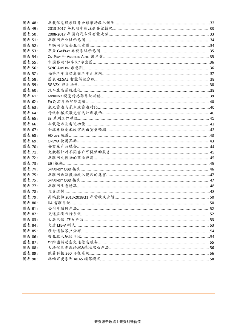 2018年通信行业汽车网连发展趋势研究报告.docx 第5页