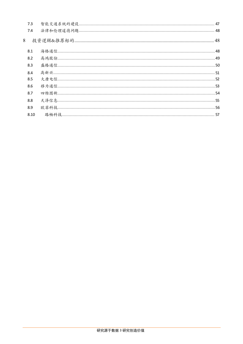 2018年通信行业汽车网连发展趋势研究报告.docx 第3页
