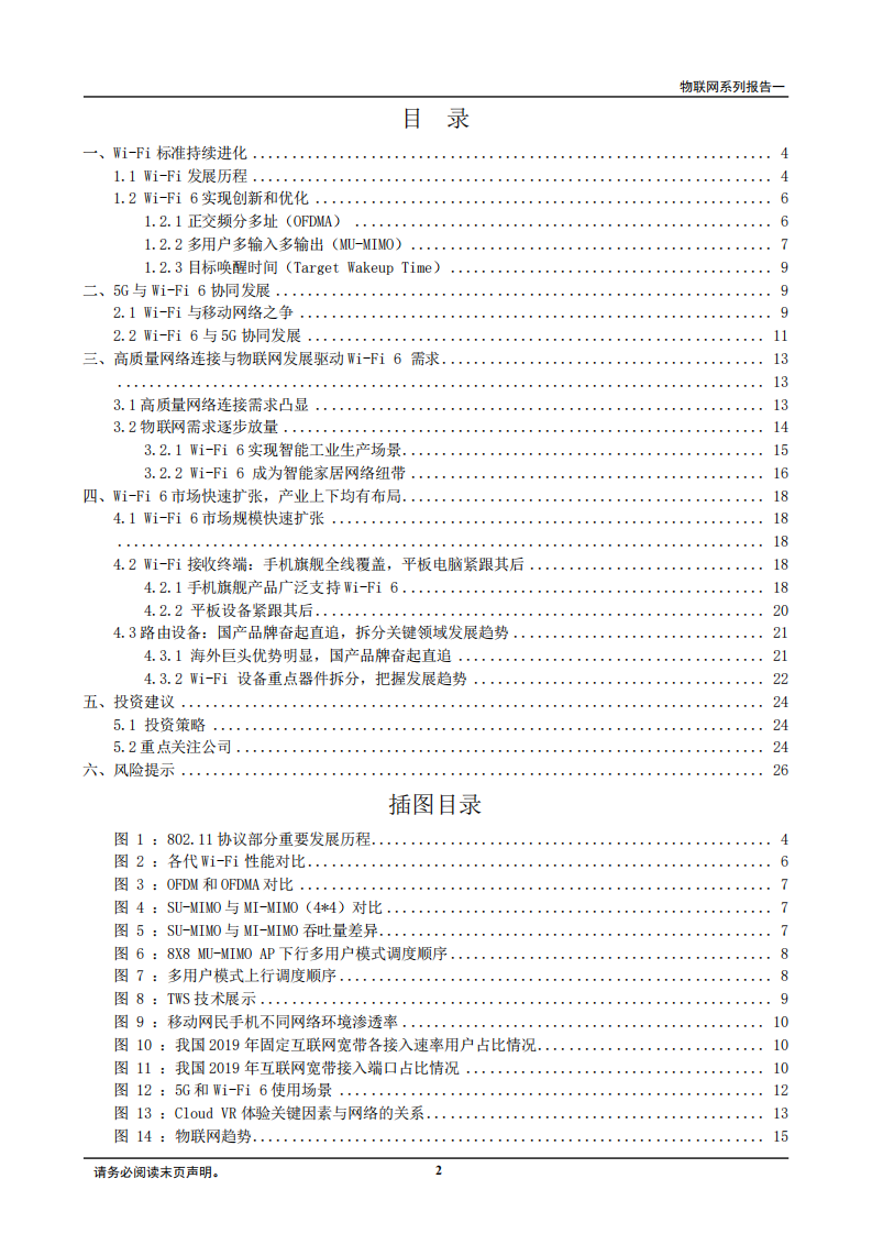 2020年通信行业5G与Wi-Fi6协同发展分析研究报告.pdf 第1页