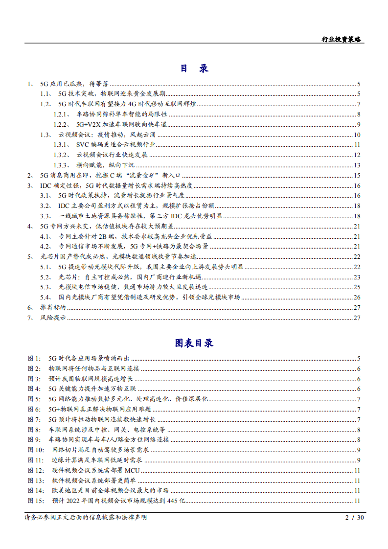 2020年通信行业光模块电信市场投资价值分析报告.pdf 第1页
