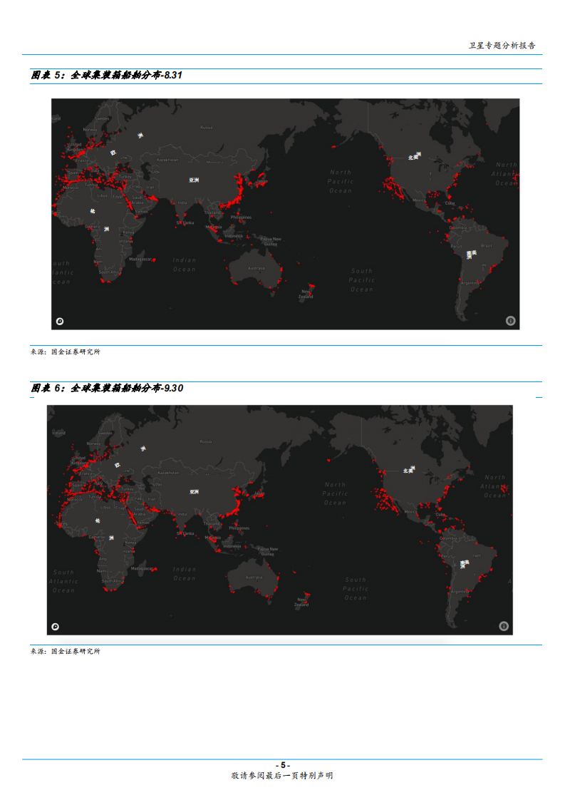 2020年通信行业集装箱船数据跟进分析研究报告.pdf 第5页