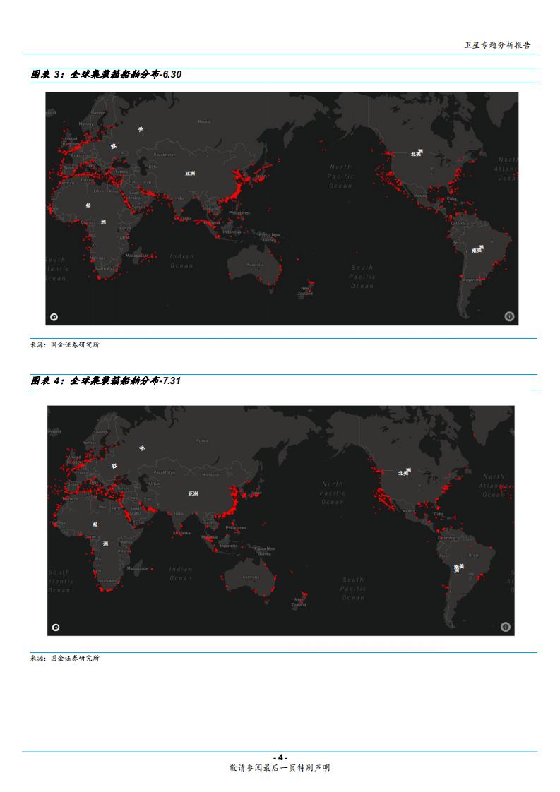 2020年通信行业集装箱船数据跟进分析研究报告.pdf 第4页