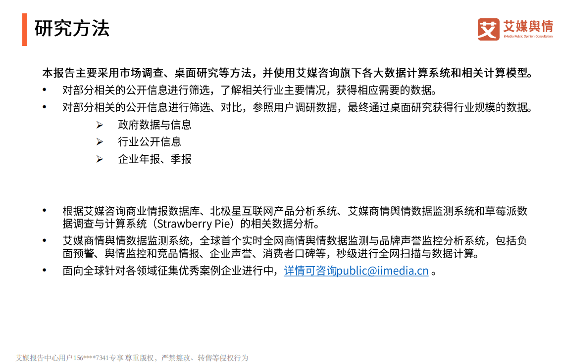 2020中国&ldquo;新冠疫期&rdquo;通信行业社会责任行为监测报告.pdf 第2页