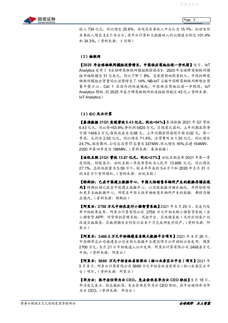 2021年通信行业&ldquo;东数西算&rdquo;工程启动分析报告.pdf 第5页