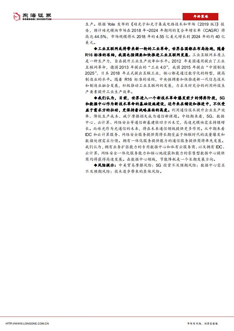 2021年通信行业年度策略报告：新基建带来的通信行业结构性投资机会-20201104.pdf 第2页