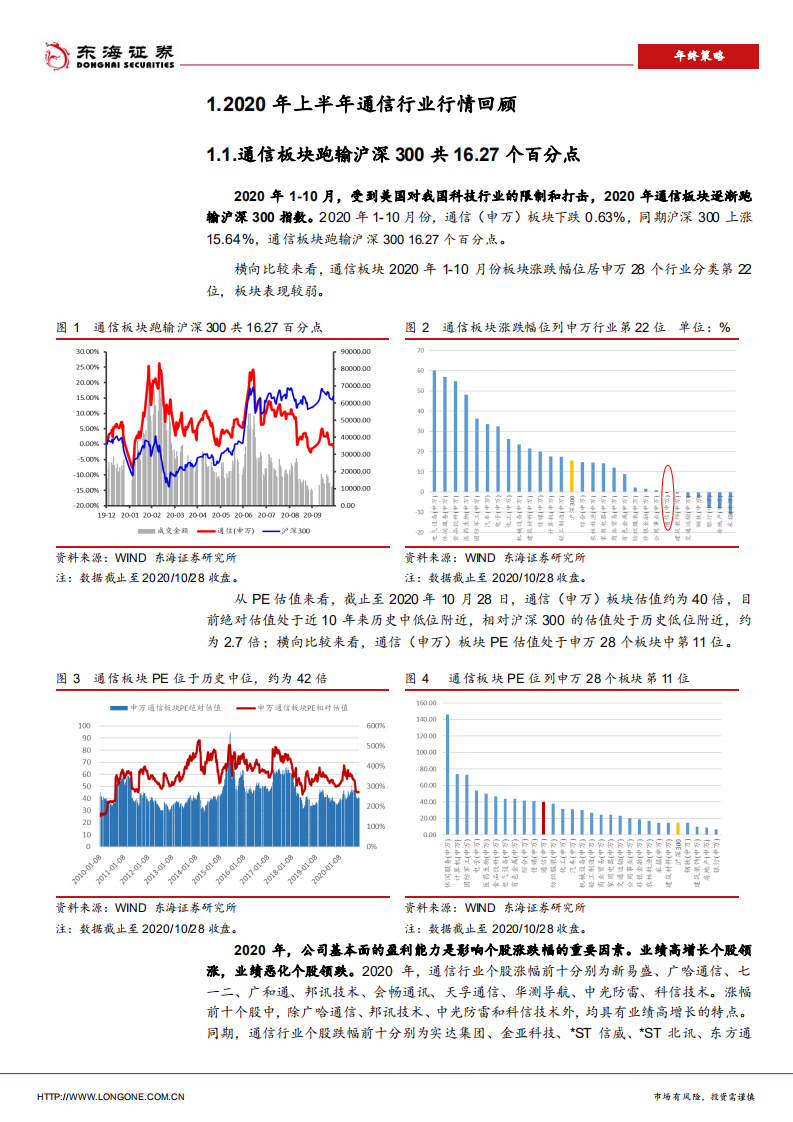 2021年通信行业年度策略报告：新基建带来的通信行业结构性投资机会-20201104.pdf 第5页