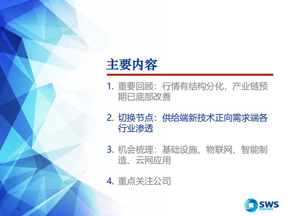 2021年通信行业投资策略：技术迭代到行业渗透的交点-20201116.pdf 第6页