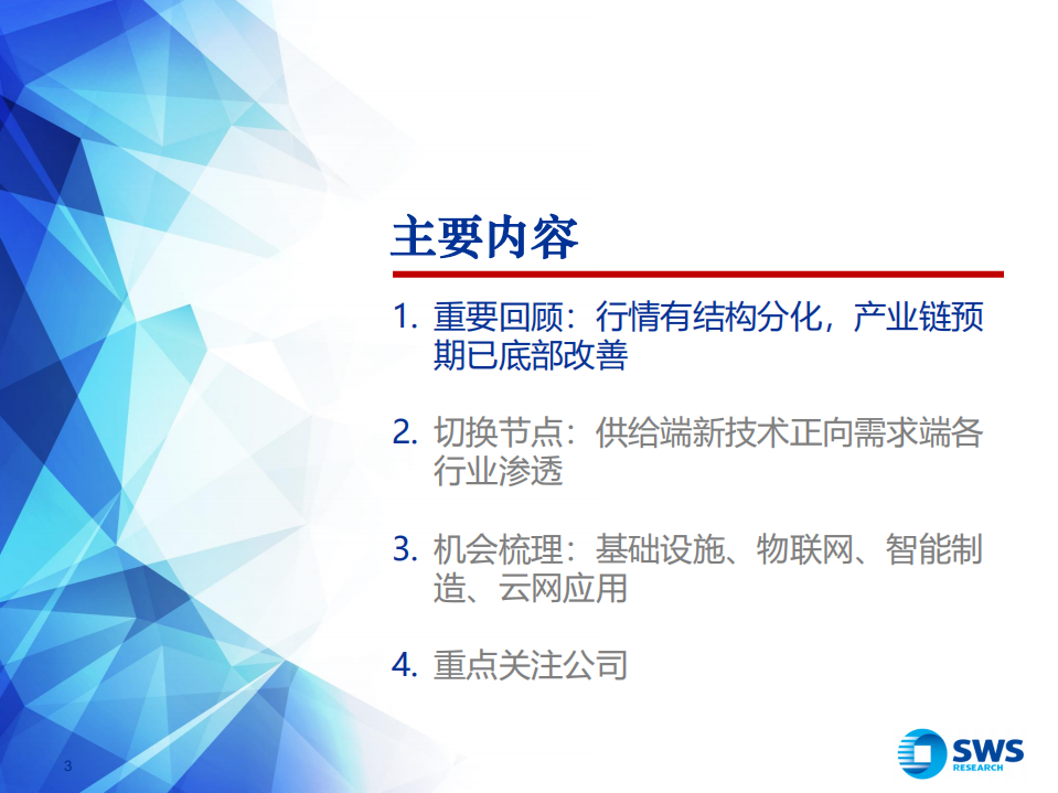 2021年通信行业投资策略：技术迭代到行业渗透的交点-20201116.pdf 第3页