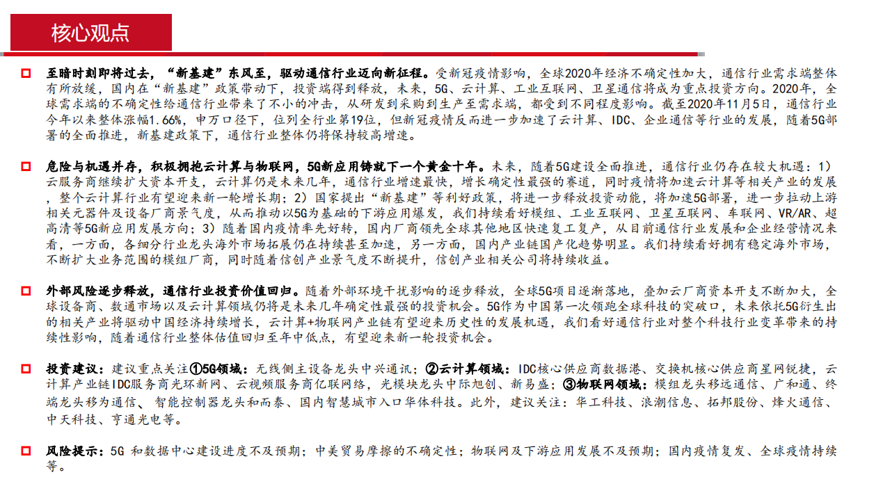 2021年通信行业投资策略：联动万物，云动未来-20201106.pdf 第2页
