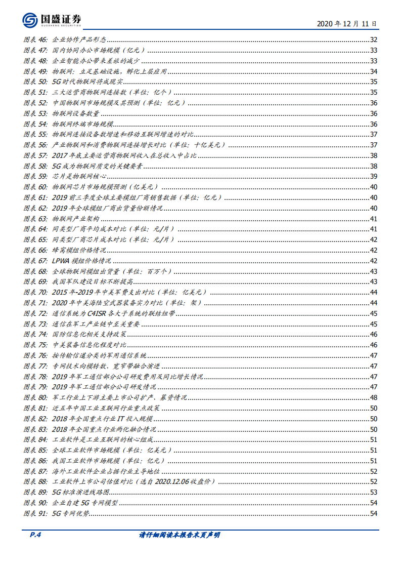 2021通信行业年度策略：5G三部曲，花自向阳开-2020201211.pdf 第4页