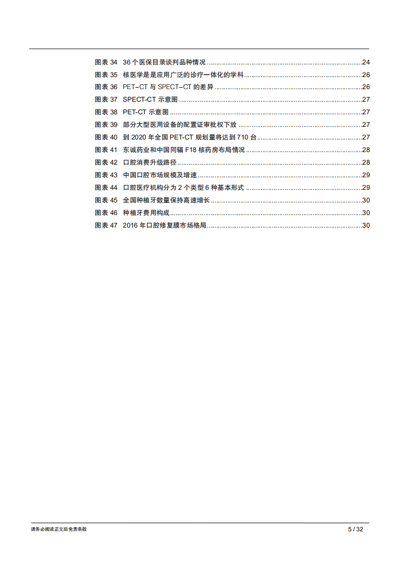 2019年生物医药行业年度策略报告：带量采购重构仿制药格局，紧抓高景气细分领域-181213.pdf 第5页