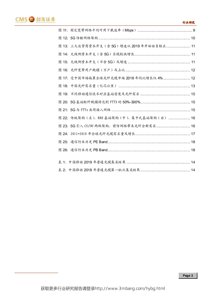 光通信行业产业链调研总结：光纤光缆行业短期承压，光模块市场景气度有望下半年提升-190602.pdf 第3页