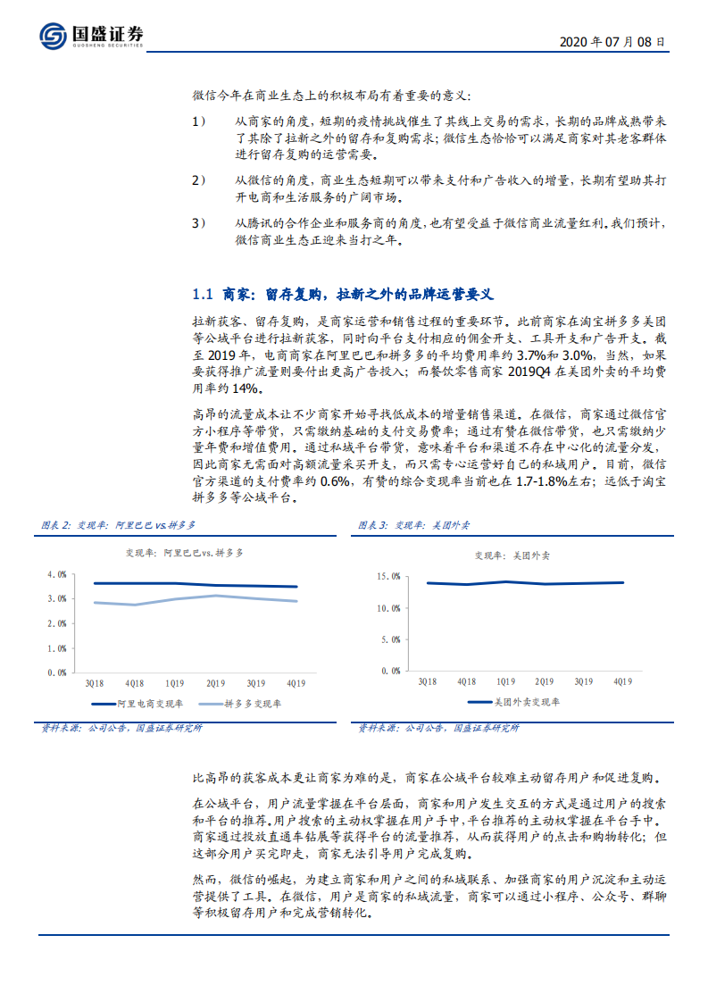 互联网通信行业：微信商业，当打之年-20200708.pdf 第6页