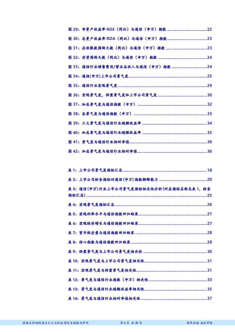 宏观、供需及上市公司维度通信行业景气度研究：申万主动量化之通信行业景气度-181026.pdf 第4页