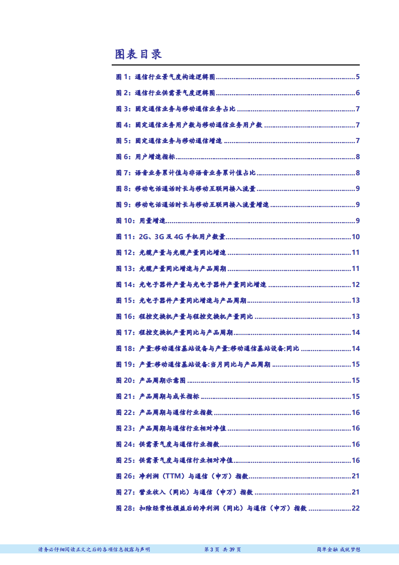 宏观、供需及上市公司维度通信行业景气度研究：申万主动量化之通信行业景气度-181026.pdf 第3页