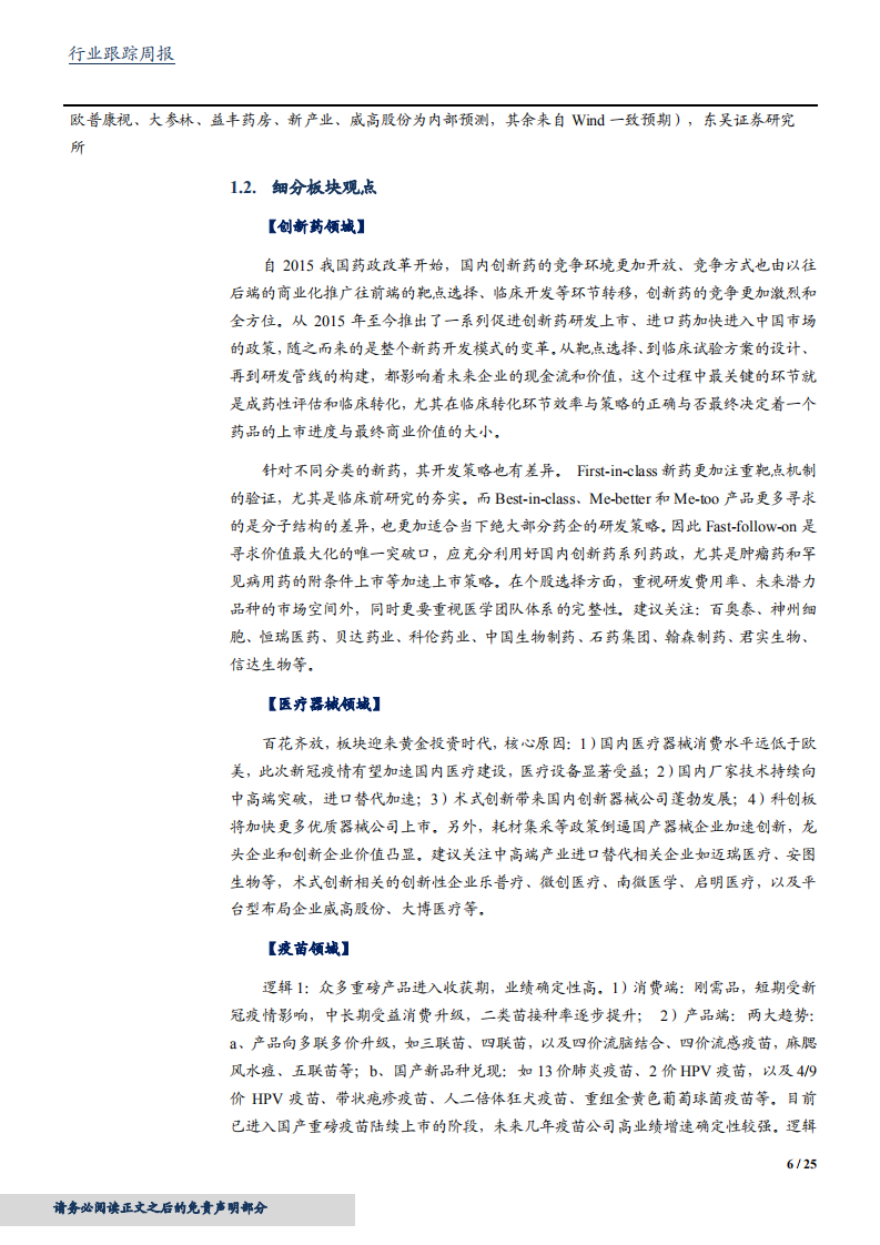 2020年医药生物行业创新药投资价值分析报告.pdf 第5页