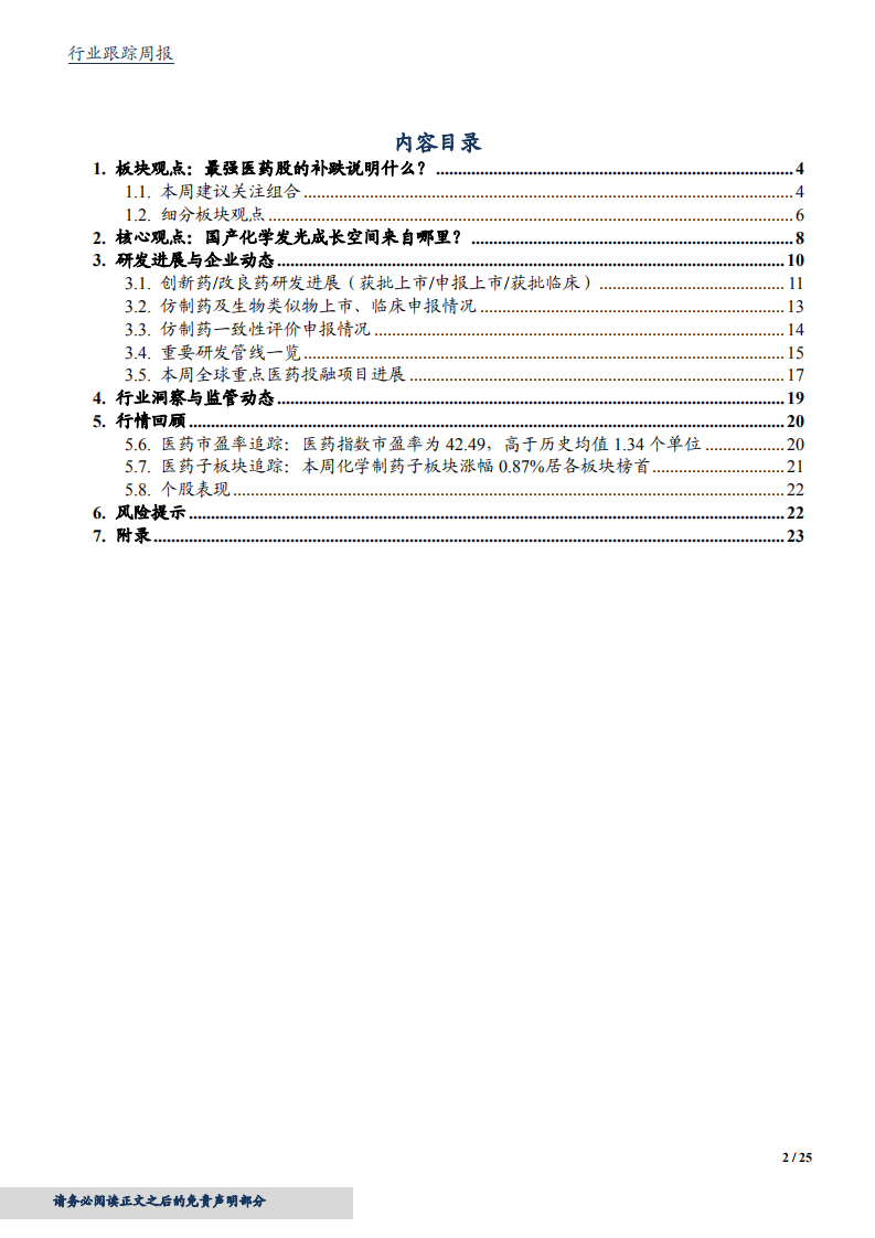 2020年医药生物行业创新药投资价值分析报告.pdf 第1页