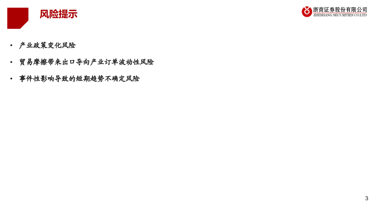 2022年年度医药生物行业投资策略：握制造，迎创新-211213.pdf 第3页