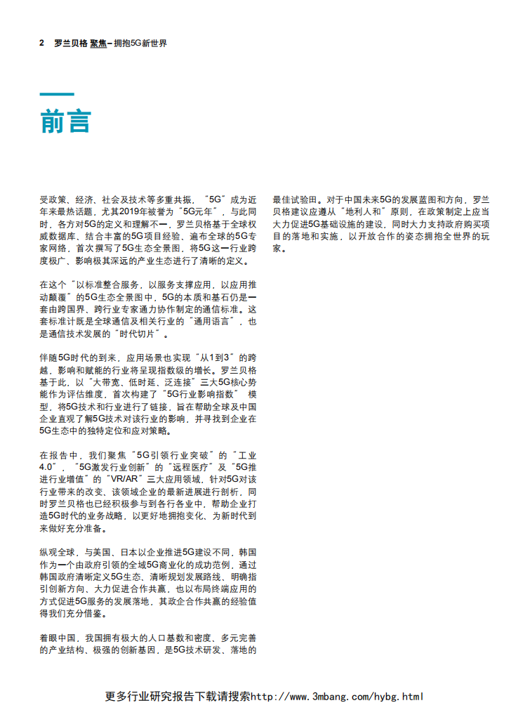罗兰贝格-通信行业聚焦：拥抱5G新世界-190430.pdf 第2页