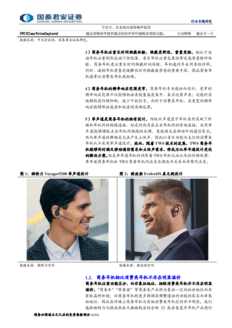 商务耳机行业专题研究：依托统一通信，商务耳机格局重塑-20200907.pdf 第4页