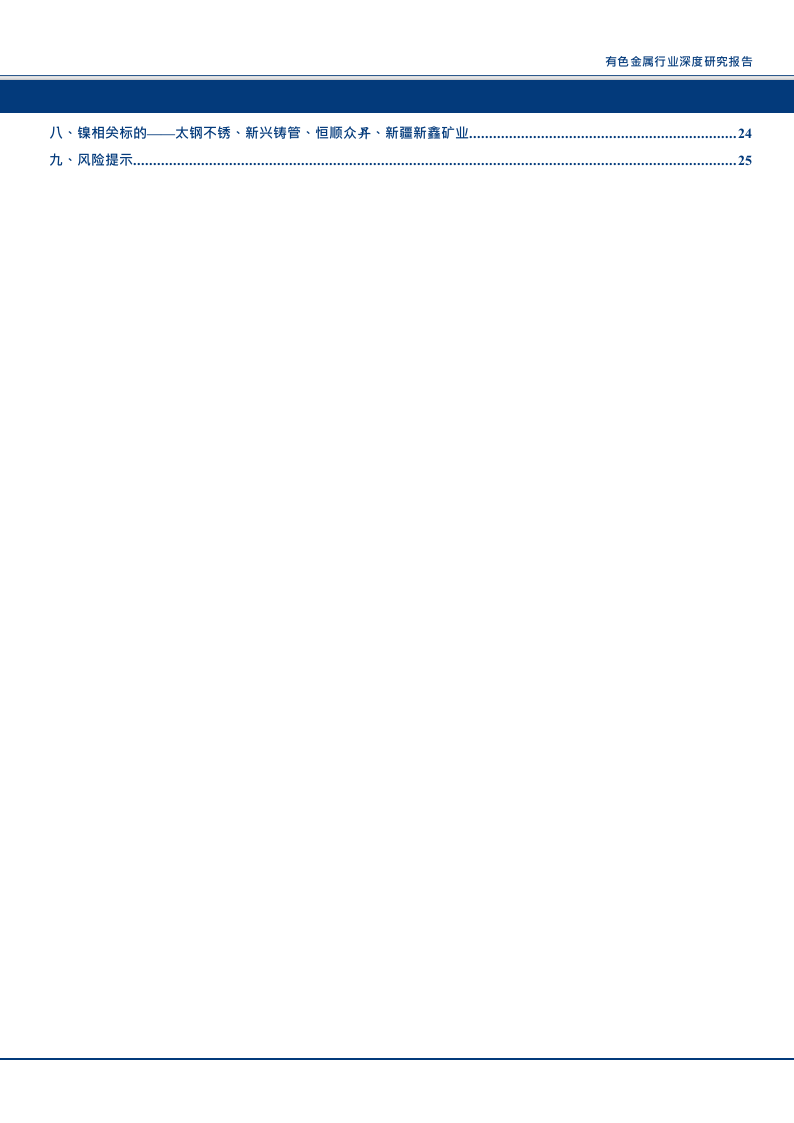 2018年有色金属行业镍子未来5年全球市场短缺深度研究报告.docx 第3页