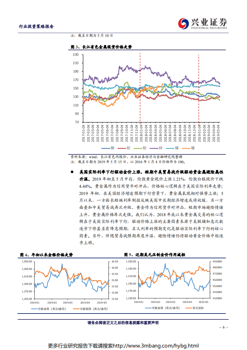 2019年有色金属行业中期策略报告：信心仍待修复，找寻确定性-190610.pdf 第6页