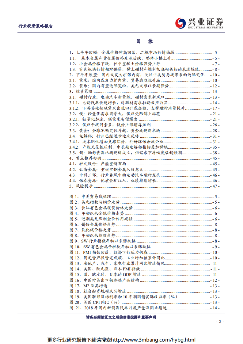 2019年有色金属行业中期策略报告：信心仍待修复，找寻确定性-190610.pdf 第2页