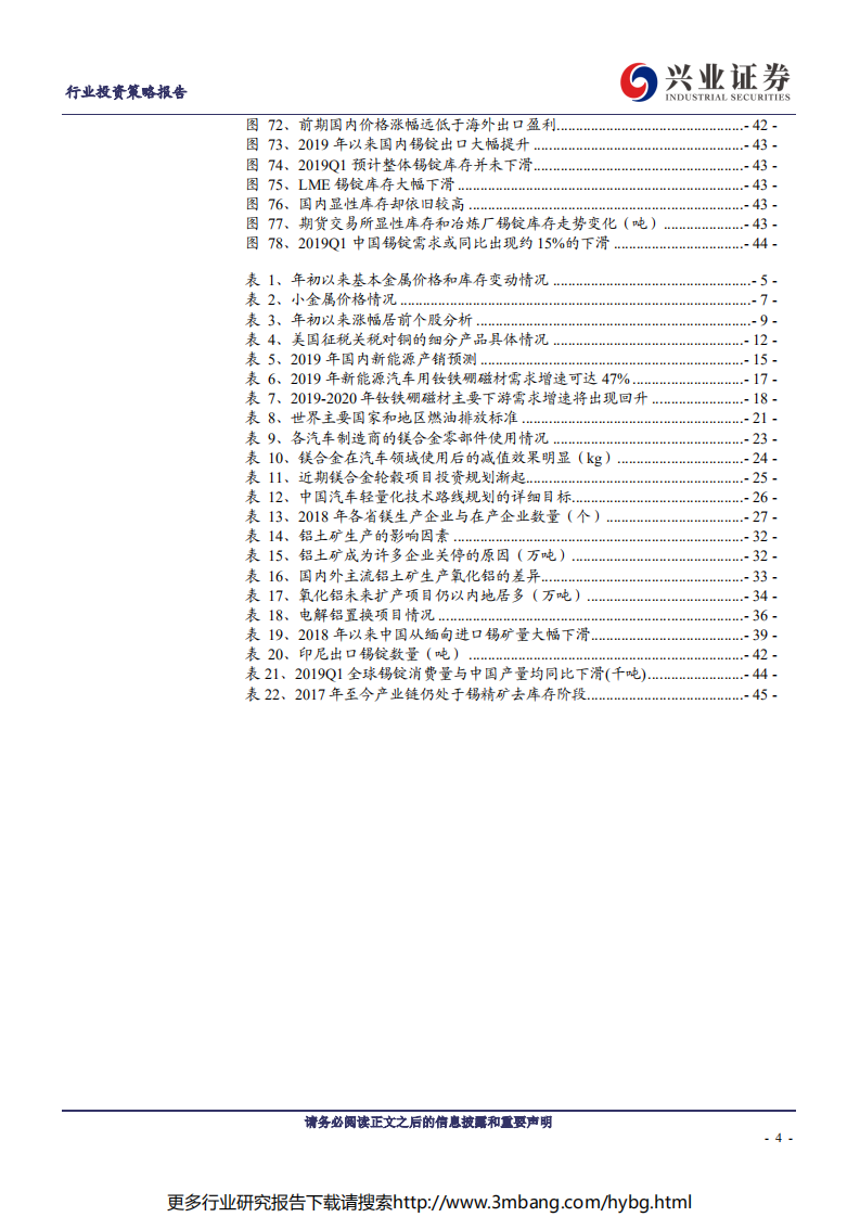 2019年有色金属行业中期策略报告：信心仍待修复，找寻确定性-190610.pdf 第4页
