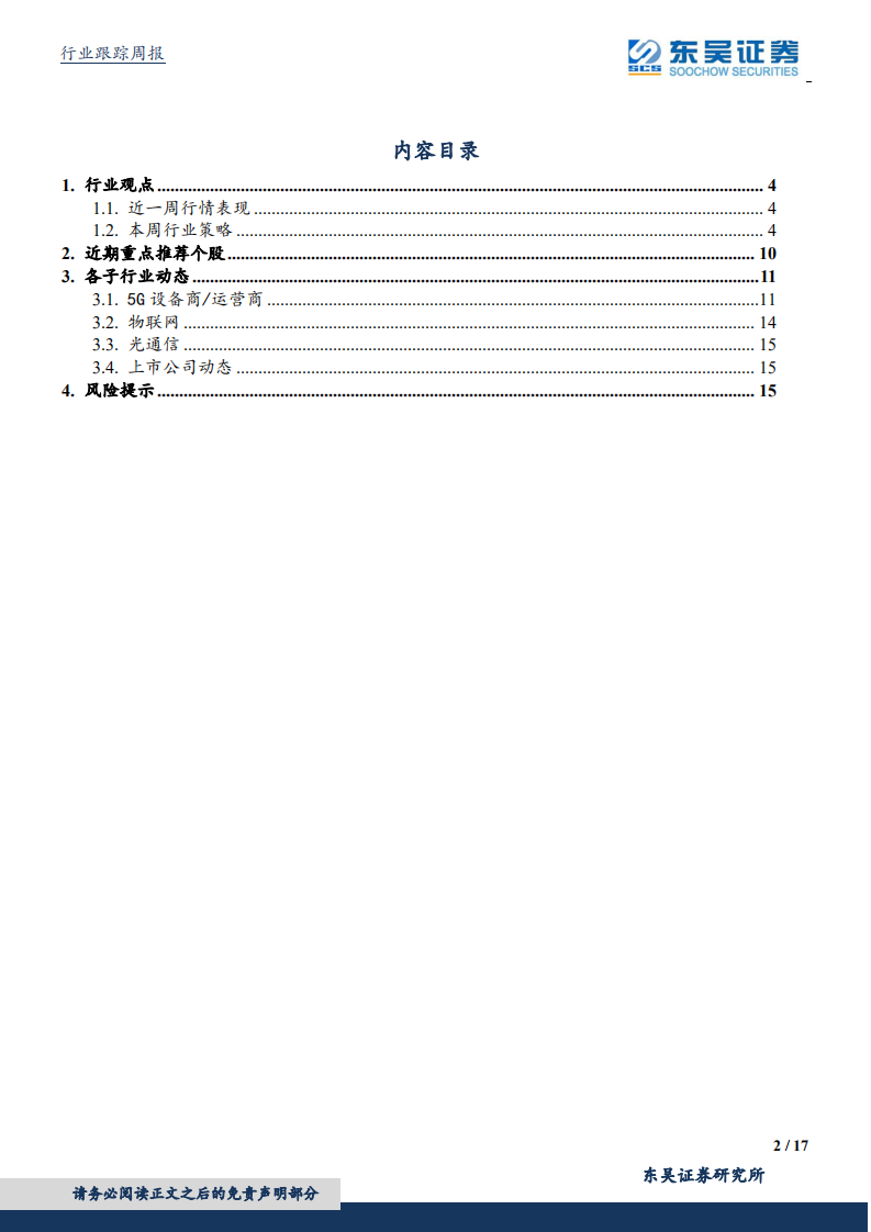 通信：行业华为年报显强势业绩，中兴通讯重回正轨.pdf 第2页