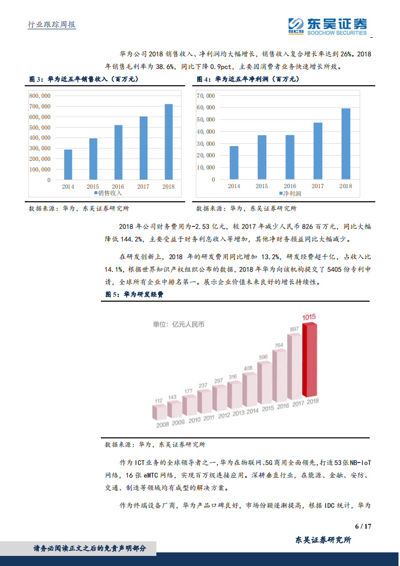 通信：行业华为年报显强势业绩，中兴通讯重回正轨.pdf 第6页