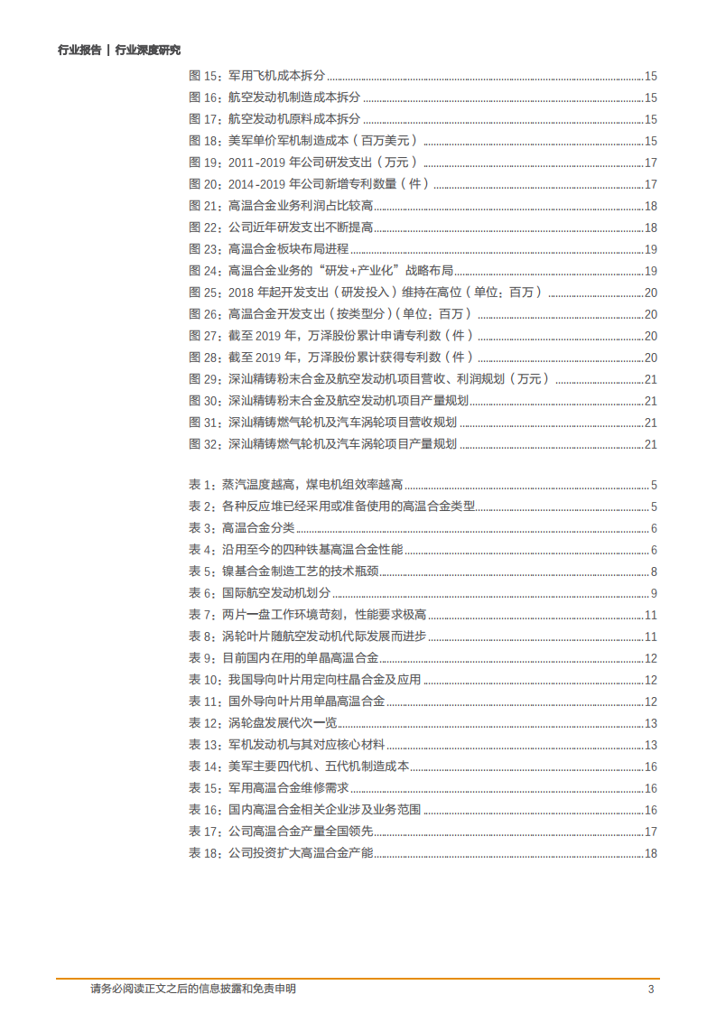 2020年金属非金属新材料行业高温合金发展分析研究报告.pdf 第2页