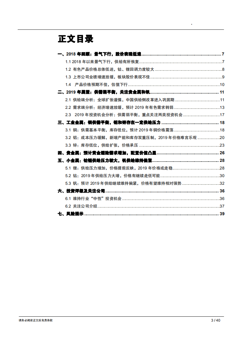 2019年有色行业年度策略报告：&ldquo;贵&rdquo;之有理，非同&ldquo;钒&rdquo;响-181213.pdf 第3页