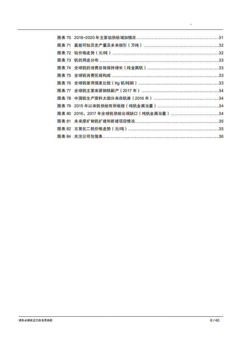2019年有色行业年度策略报告：&ldquo;贵&rdquo;之有理，非同&ldquo;钒&rdquo;响-181213.pdf 第6页