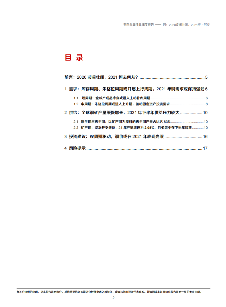 2020年铜行业铜矿产量及需求分析研究报告.pdf 第1页