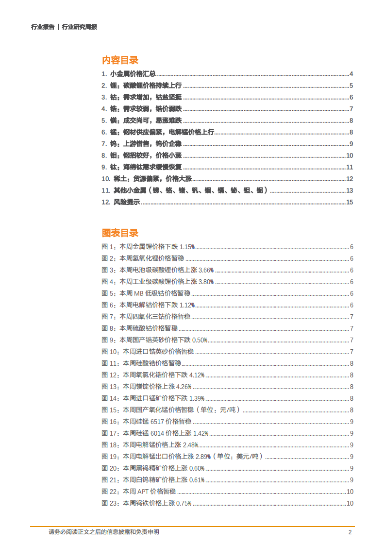 2020年稀有金属行业小金属投资价值分析报告.pdf 第1页