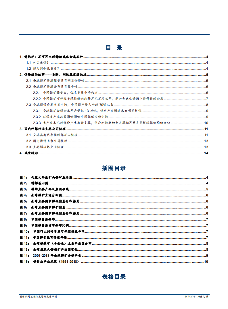 2020年有色金属行业全球锑矿资源分析研究报告.pdf 第1页